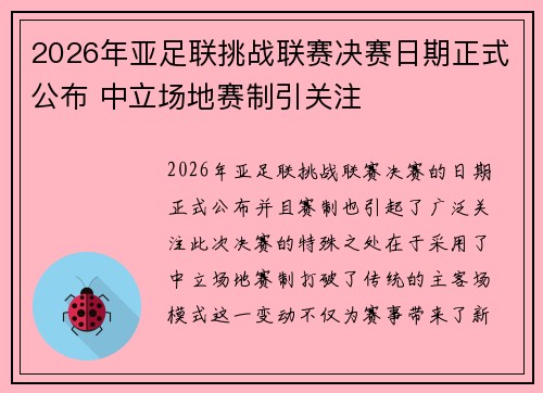 2026年亚足联挑战联赛决赛日期正式公布 中立场地赛制引关注 2026年亚足联挑战联赛决赛日期正式公布 中立场地赛制引关注