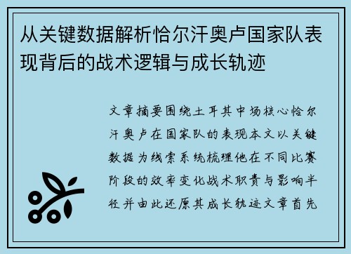 从关键数据解析恰尔汗奥卢国家队表现背后的战术逻辑与成长轨迹 从关键数据解析恰尔汗奥卢国家队表现背后的战术逻辑与成长轨迹