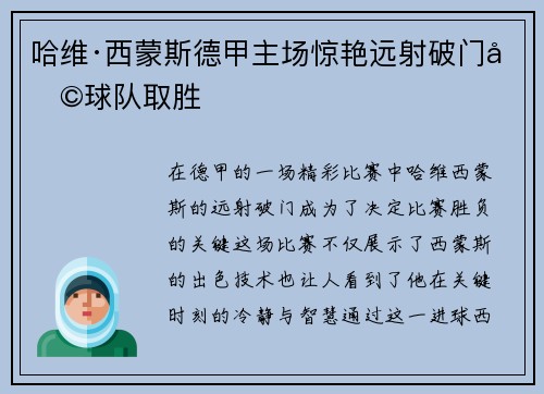 哈维·西蒙斯德甲主场惊艳远射破门助球队取胜 哈维·西蒙斯德甲主场惊艳远射破门助球队取胜