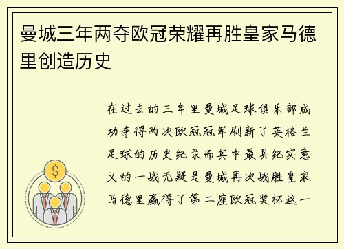 曼城三年两夺欧冠荣耀再胜皇家马德里创造历史