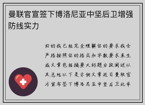 曼联官宣签下博洛尼亚中坚后卫增强防线实力